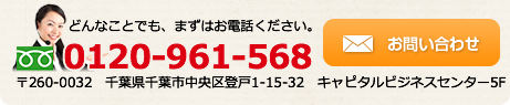 お問い合わせ
